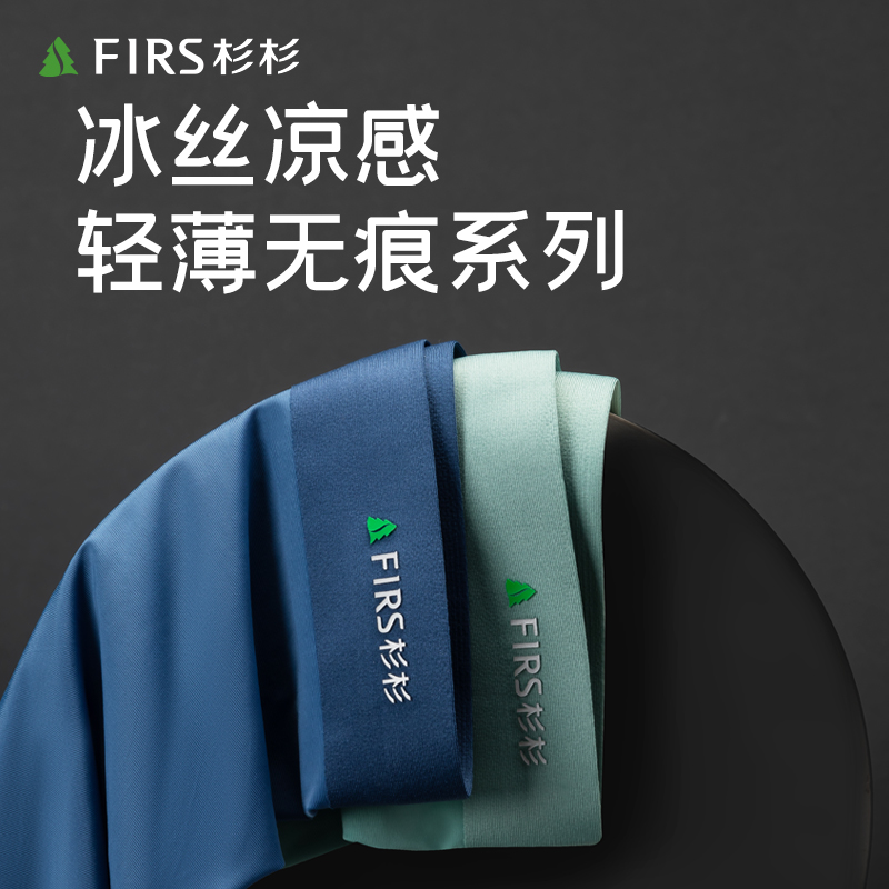 杉杉 蚕丝内裆 120S冰丝无痕 男式平角内裤 3条装 天猫优惠券折后￥39.9包邮（￥59.9-20）多色组合可选