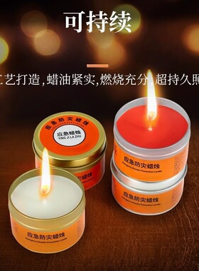 户外露营应急无烟无味防风蜡烛