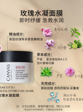 CANVAS/卡芬诗玫瑰水凝面膜