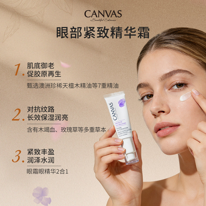 【99%天然有机】卡芬诗眼部紧致精华霜 淡化黑眼圈细纹紧致眼霜