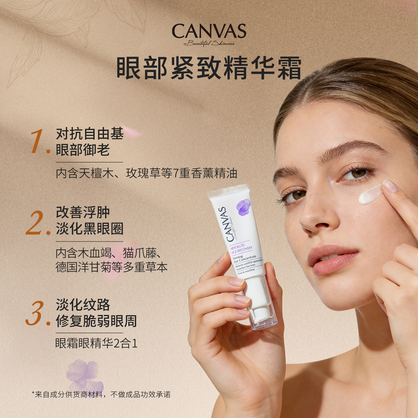【99%天然有机】卡芬诗眼部紧致精华霜 淡化黑眼圈细纹紧致眼霜