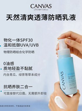 双效清爽透薄抗晒乳液清爽