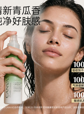 卡芬诗青瓜舒缓补湿补水喷雾