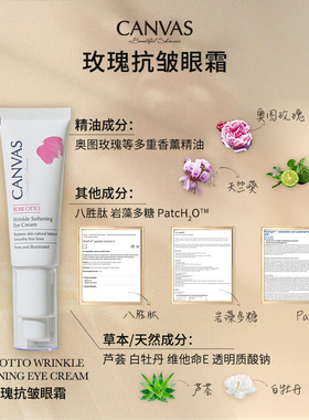 CANVAS/卡芬诗玫瑰精油抚纹眼霜