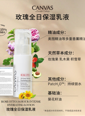 CANVAS/卡芬诗玫瑰全日保湿乳液