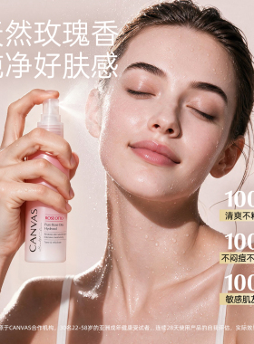 CANVAS/卡芬诗玫瑰精华纯露