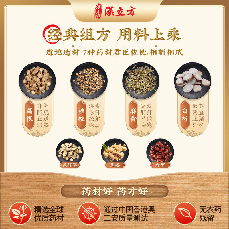 汉立方顺天堂科达富田葛根汤同仁堂津村葛根汤冲剂Kracie葛根汤液