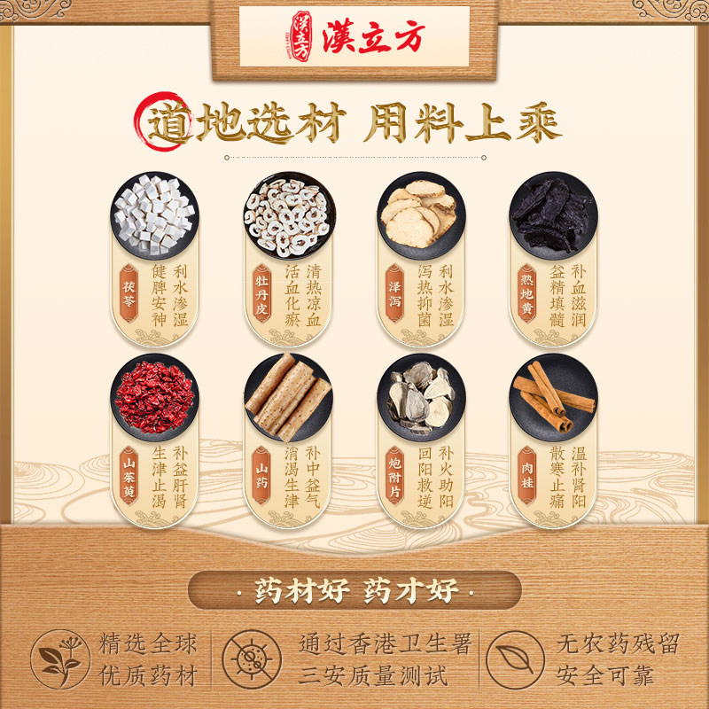 汉立方八味地黄丸颗粒温养下焦补益肾阳腰酸脚软
