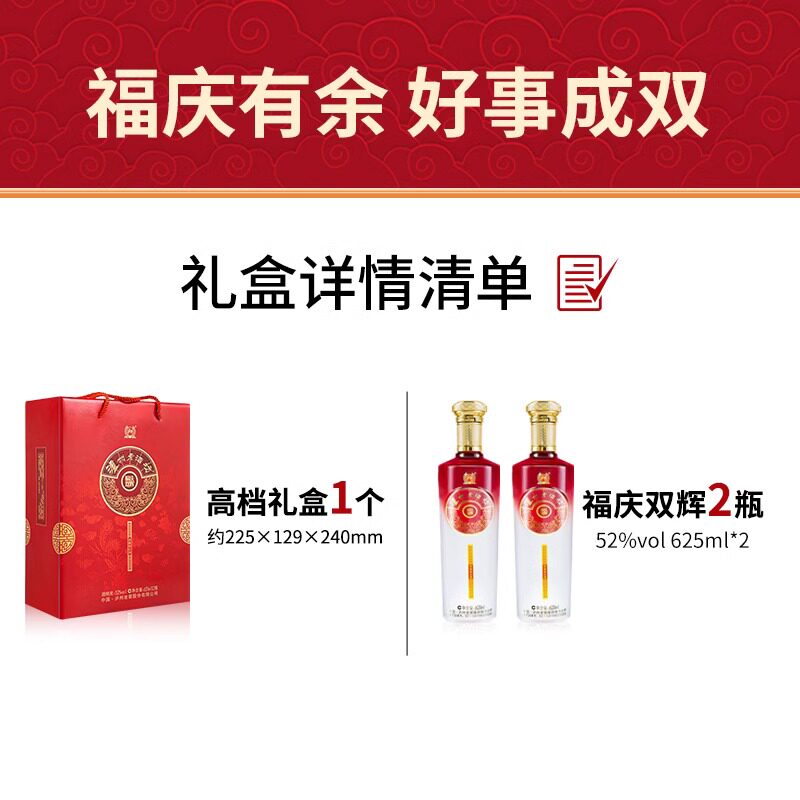 【年货送礼】泸州老窖 泸州老酒坊福庆双辉52度浓香型625ml*2礼盒