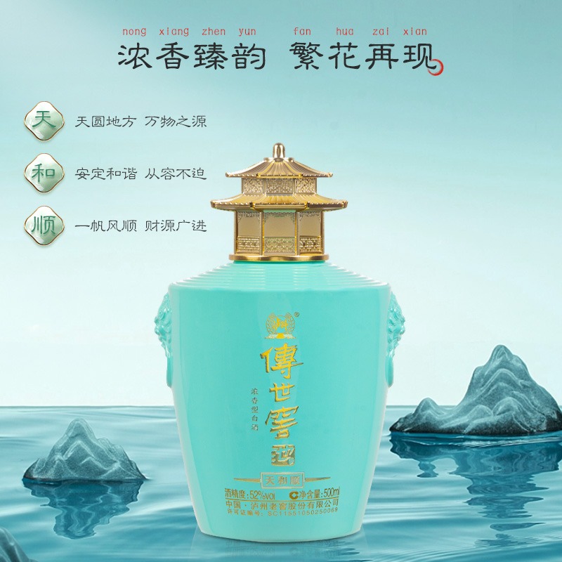 泸州老窖浓香型传世窖池天和顺52度500ml*4瓶浓香型白酒喜酒