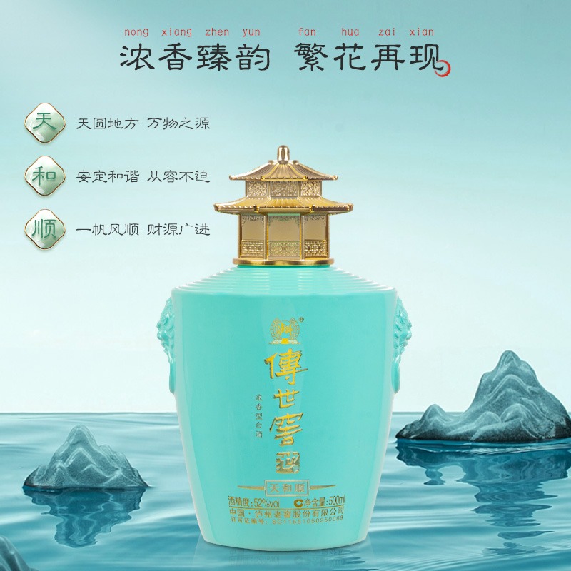 泸州老窖 传世窖池天和顺52度500ml*4瓶浓香型白酒 - 图0