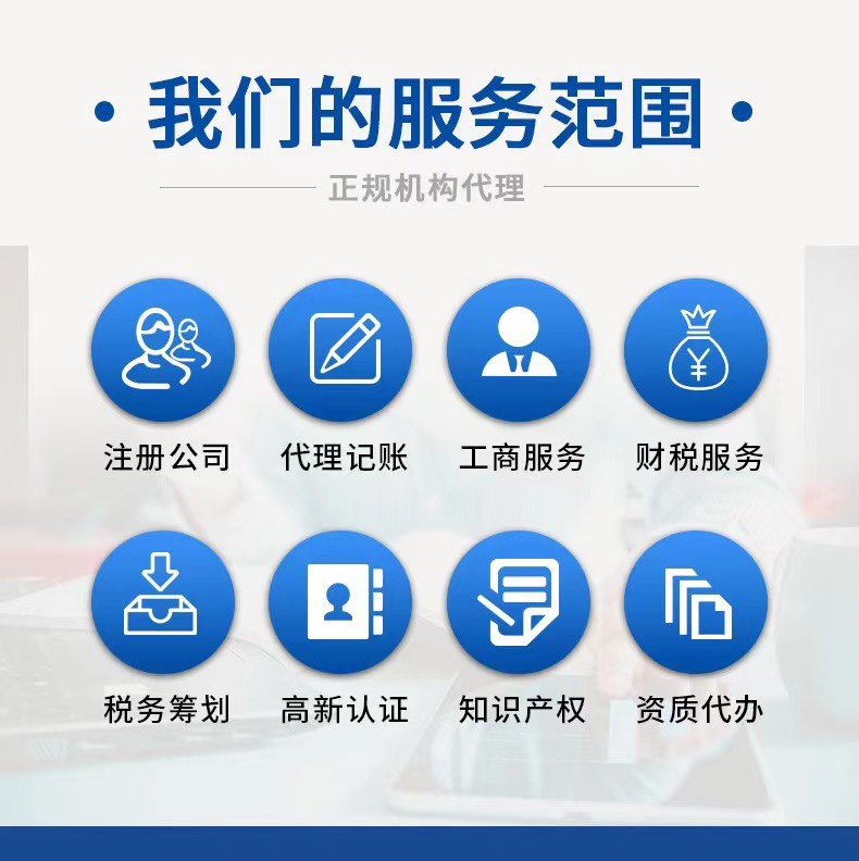 武汉公司注册营业执照个体注销变更代理记账报税解除异常执照代办 - 图0