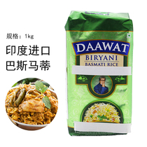 New DAAWAT Biryani Basmati Grain Masoori Rice Indian long grain rice