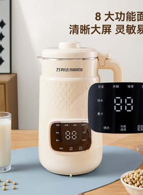 万利达静音全自动家用破壁豆浆机