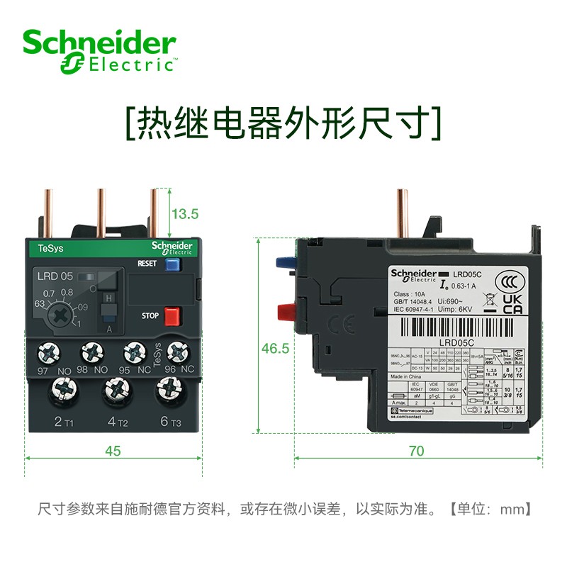 施耐德热继电器热过载保护器LRD03C 04C 06C 07C 08C 10C 12C 14C - 图2