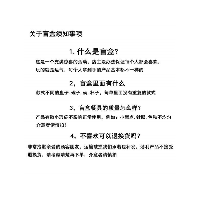 餐具盲盒网红福袋50个200元盘碗碟具网红陶瓷盲箱搬家乔迁整套餐-图3