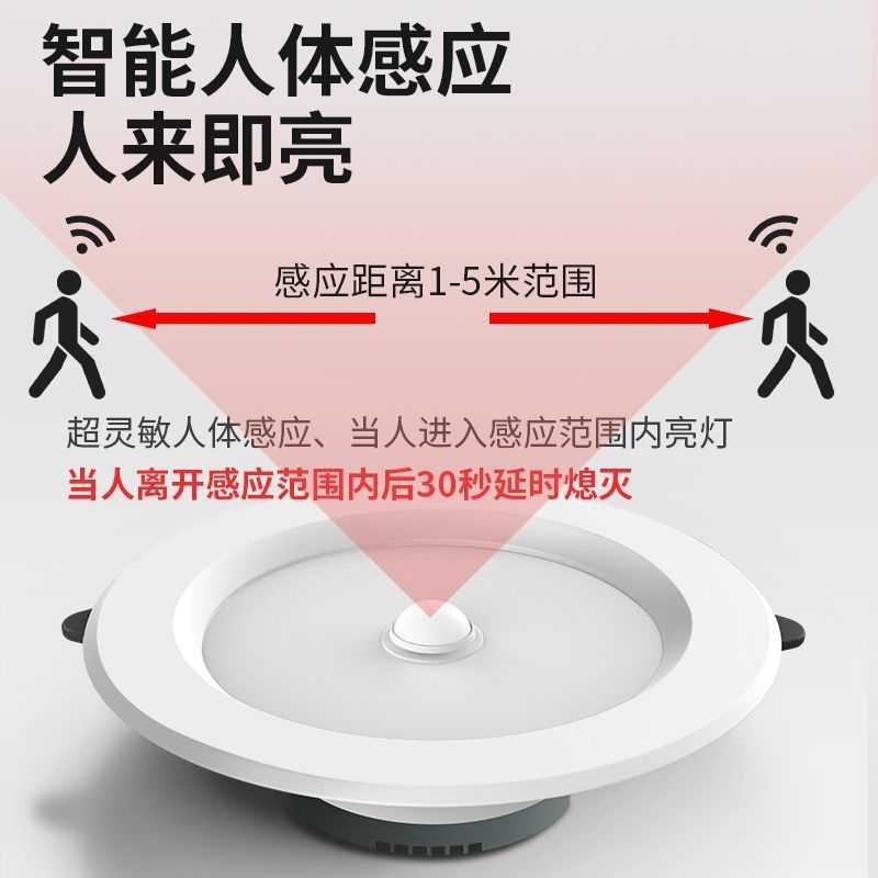 拉伯塔led智能声控人体感应筒灯嵌入式天花灯家用吊顶玄关过道灯 - 图2