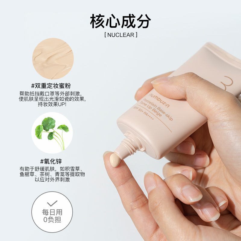 numbuzin3号柔焦滤镜陶瓷肌素颜霜防晒霜SPF50+自然遮瑕防晒50ml