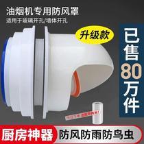 Wear glass range hood Stop Valve Wear Wall Hole Check Valve Smoke Pipe Exterior Wall Rain Proof Windproof Cap Vent Out Wind Cover