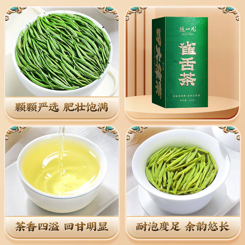 陈一凡四大绿茶 龙井碧螺春毛尖雀舌绿茶