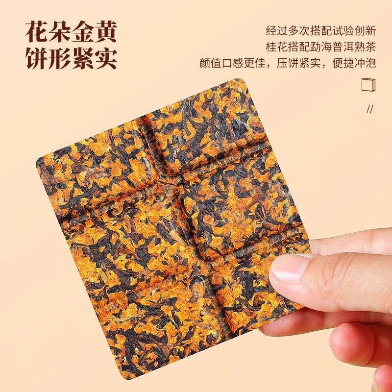 陈一凡普洱茶叶 桂花普洱 勐海宫廷普洱熟茶广西桂花 小方片30g,淘宝优惠券,粉丝福利购,淘宝优惠卷