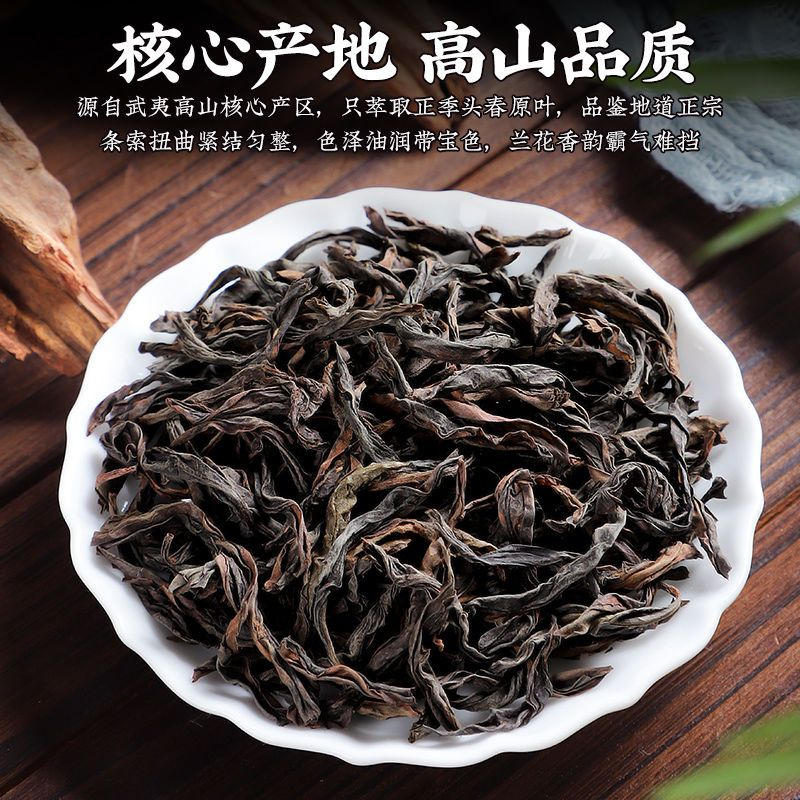 陈一凡大红袍 茶叶新茶 原产高山岩茶 岩骨花香浓香型乌龙茶