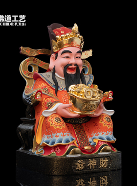 财神爷佛像文财神香樟木神像家用供奉财神摆件招财做生意财源广进