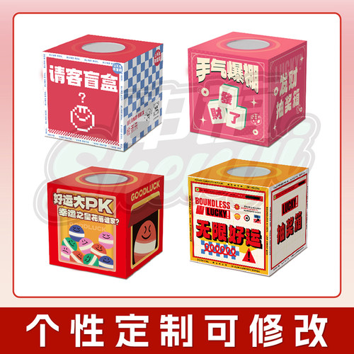 活动抽奖箱盲盒抽奖盒子KT板亚克力摸奖箱定制抓阄抽签道具店铺开业公司年会摇奖箱子大小号高级创意趣味奖励 - 图1
