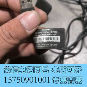 全新微软HD-5000高清摄像头网络摄像头高清视频台式机带麦克风询