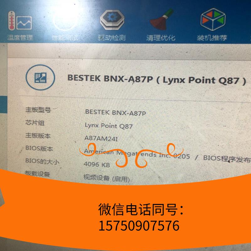 百事泰BESTEK.BNX-A87P拆机成色充新1150针支需询价 - 图2