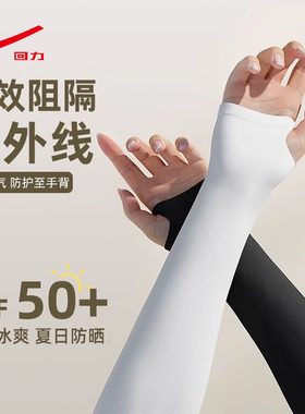 回力骑行冰袖男士防晒女款袖套