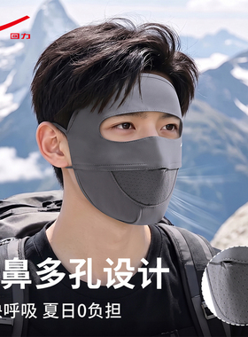 回力防晒面罩男全脸户外骑行口罩