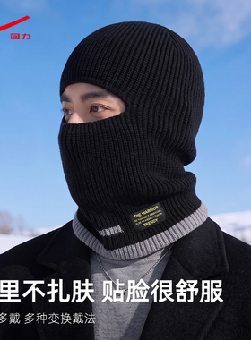 回力巴拉克拉法防风保暖护脸冷帽