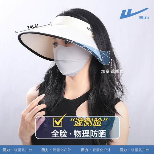 回力环绕式全脸防晒空顶帽夏季女士新款送冰丝口罩显脸小遮阳帽子-图3