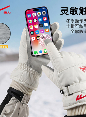 回力滑雪手套防滑加绒防泼水触屏