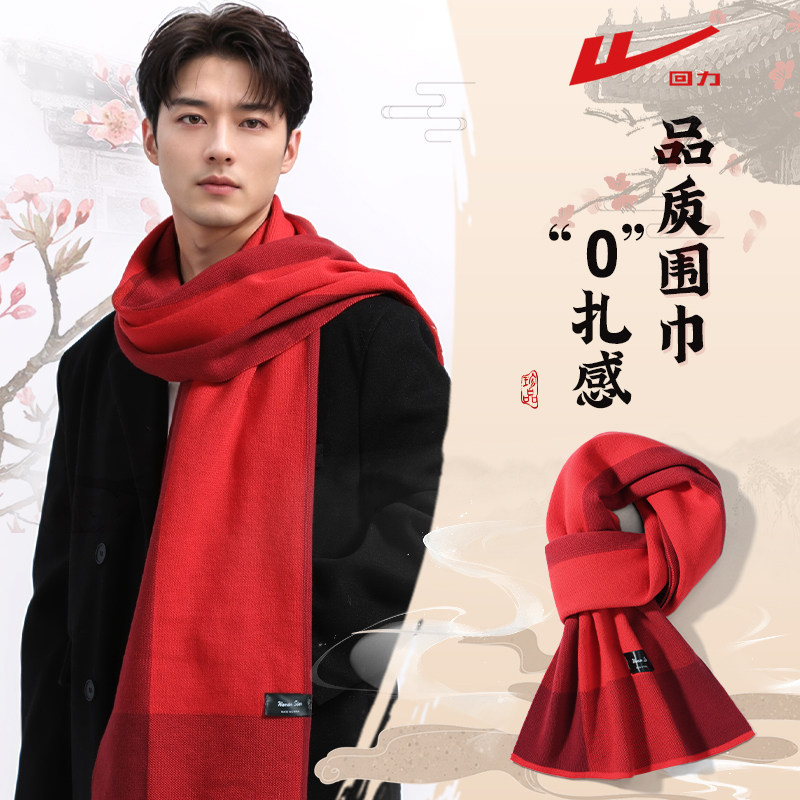 回力红色围巾男士冬季保暖百搭围脖送男友生日礼物新年高级感披肩,淘宝优惠券,粉丝福利购,淘宝优惠卷