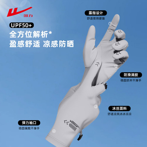 回力防晒防滑手套UPF50+冰爽透气速干防紫外线骑行可触屏冰丝薄款 - 图0