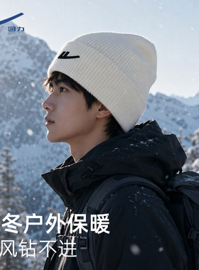 回力冬季保暖防风骑行滑雪针织帽