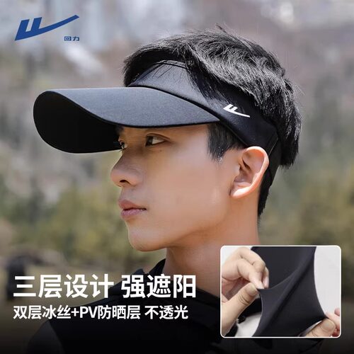 回力空顶帽子男夏季防紫外线冰丝遮阳防晒帽大檐户外登山太阳帽女 - 图0