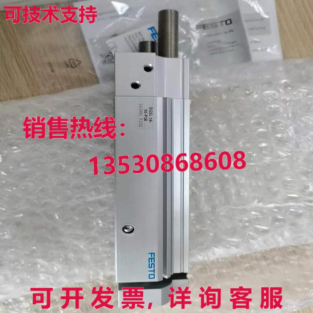 FESTO DGSL-16-50-P1A 543995气缸库存现货 - 图0