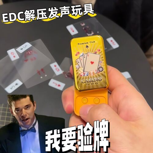 我要验牌发声玩具给我擦皮鞋挂件按压解压整蛊道具娱乐推牌减压器 - 图0