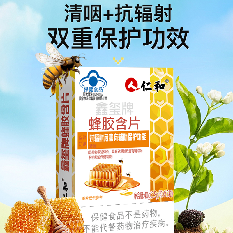 仁和蜂胶含片润喉糖片清凉润喉糖喉咙痛护嗓糖薄荷含片教师主播