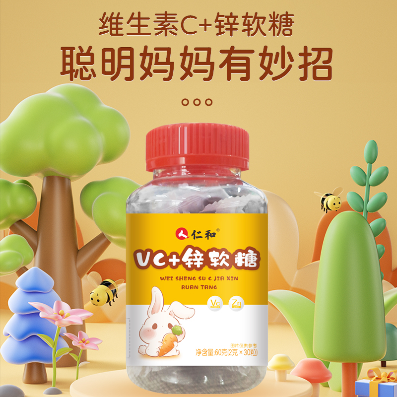 仁和维生素c+锌软糖vc复合维c儿童学生零食成人孕妇1岁以上官方