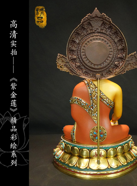 紫金莲纯铜尼泊尔密宗彩绘