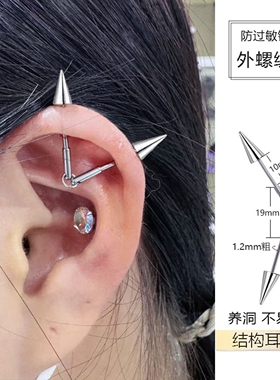 恶魔尖锥1.2mm细杆钛钢解构结构耳桥钉双耳洞耳骨钉高位上耳轮钉