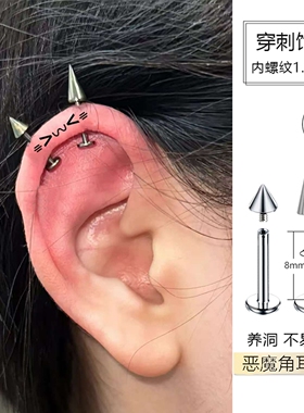 helix耳钉垂直高位耳轮钉