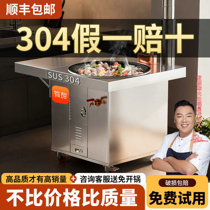 有甜304不锈钢灶炉用柴火灶家用烧木柴大锅台农村无烟轮毂土灶台,淘宝优惠券,粉丝福利购,淘宝优惠卷