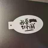 Китайский окрашенный шаблон для лица, пигментированная татуировка для макияжа