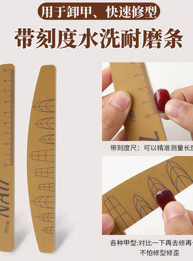 带刻度可水洗耐磨美甲搓条