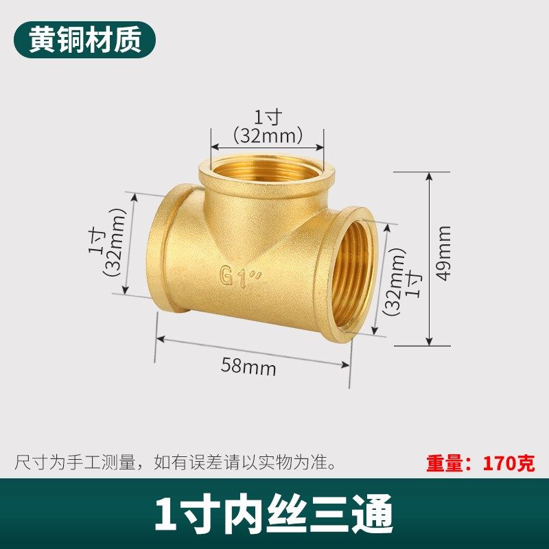 全铜内丝三通1寸1.2寸1.5寸2寸加厚内牙正三通水管自来水接头配件,淘宝优惠券,粉丝福利购,淘宝优惠卷